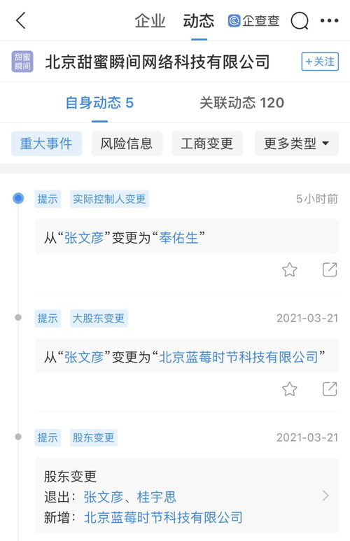 映客关联企业全资收购北京甜蜜瞬间，加码基础软件服务布局