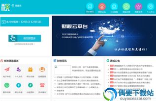 ABC财税专家2018版免费下载指南与软件服务解析