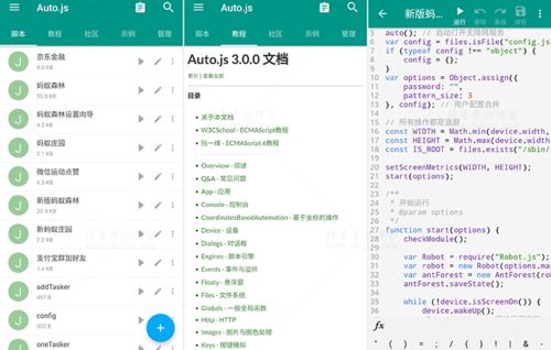 Auto.js 4.1.1 Alpha2 免费版下载指南与基础功能解析